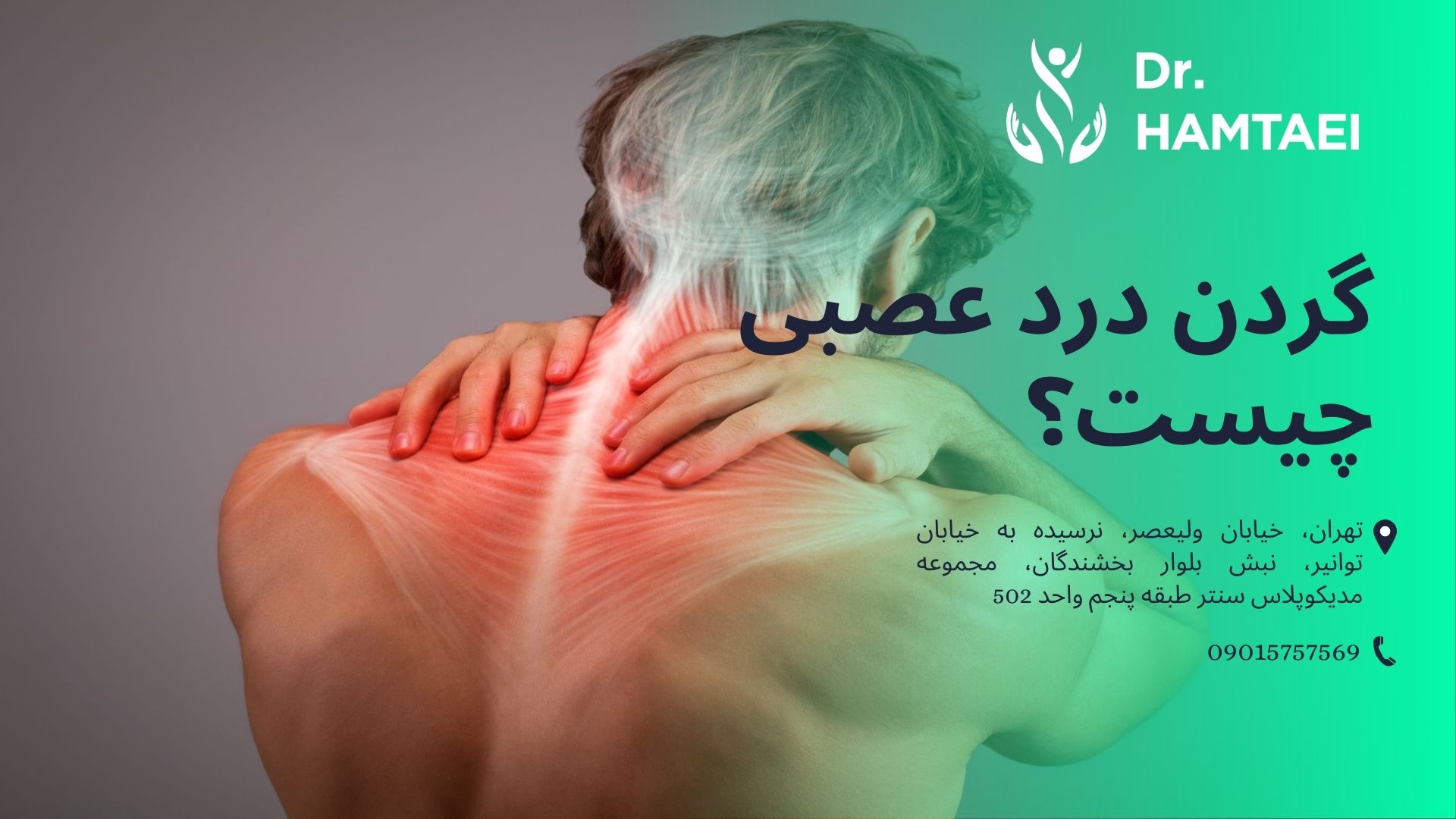 گردن درد عصبی چیست