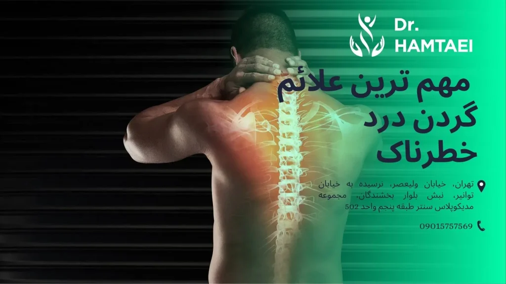 مردی که گردن درد دارد با عنوان مهم ترین علائم گردن درد خطرناک